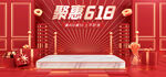聚惠618