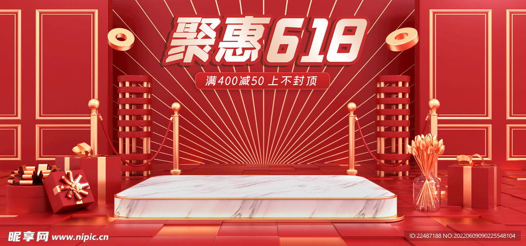 聚惠618