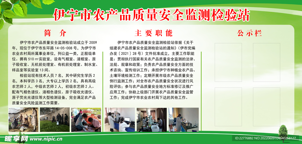 农业局