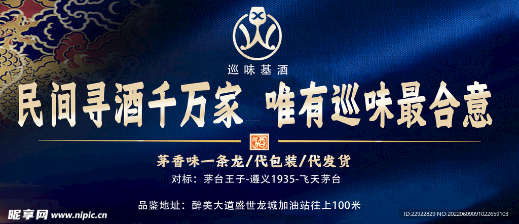 白酒海报