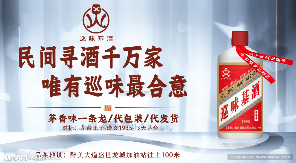 白酒海报