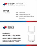 国信证券名片
