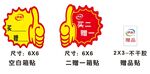 买一赠一