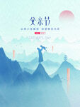 父亲节海报