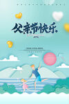 父亲节海报