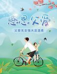 父亲节海报