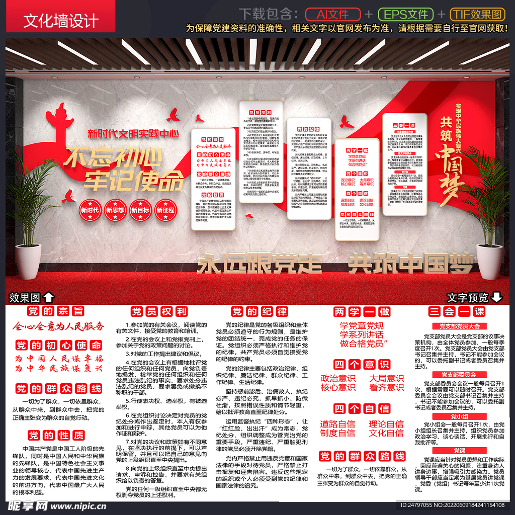 党建文化墙