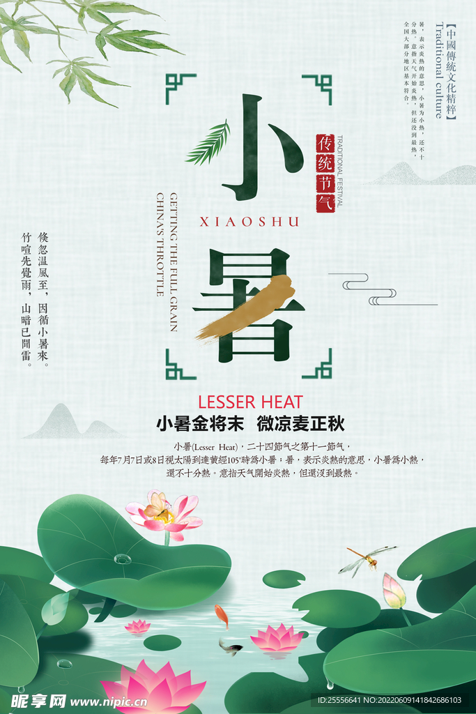 小暑海报