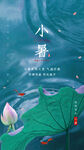 小暑海报