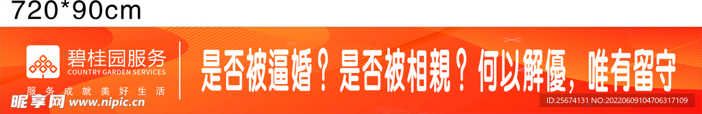 碧桂 是园服务