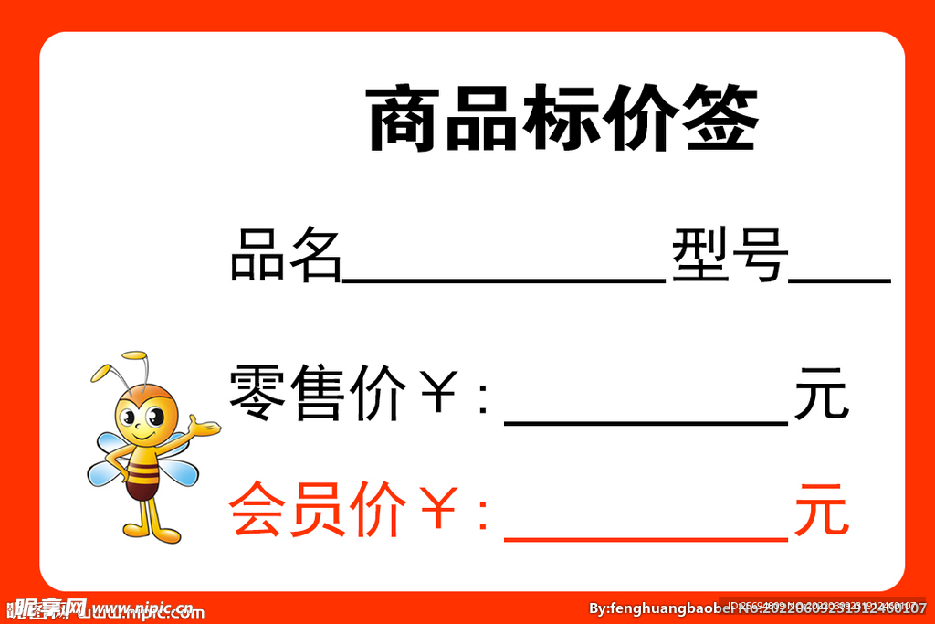 商品标价签