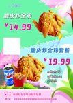 脆皮炸全鸡海报
