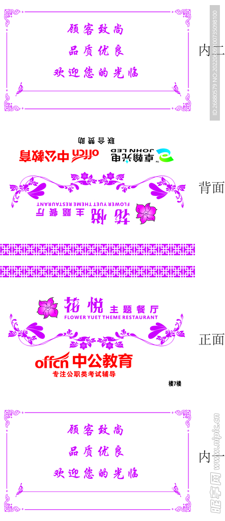 花悦主题餐厅包装展开图