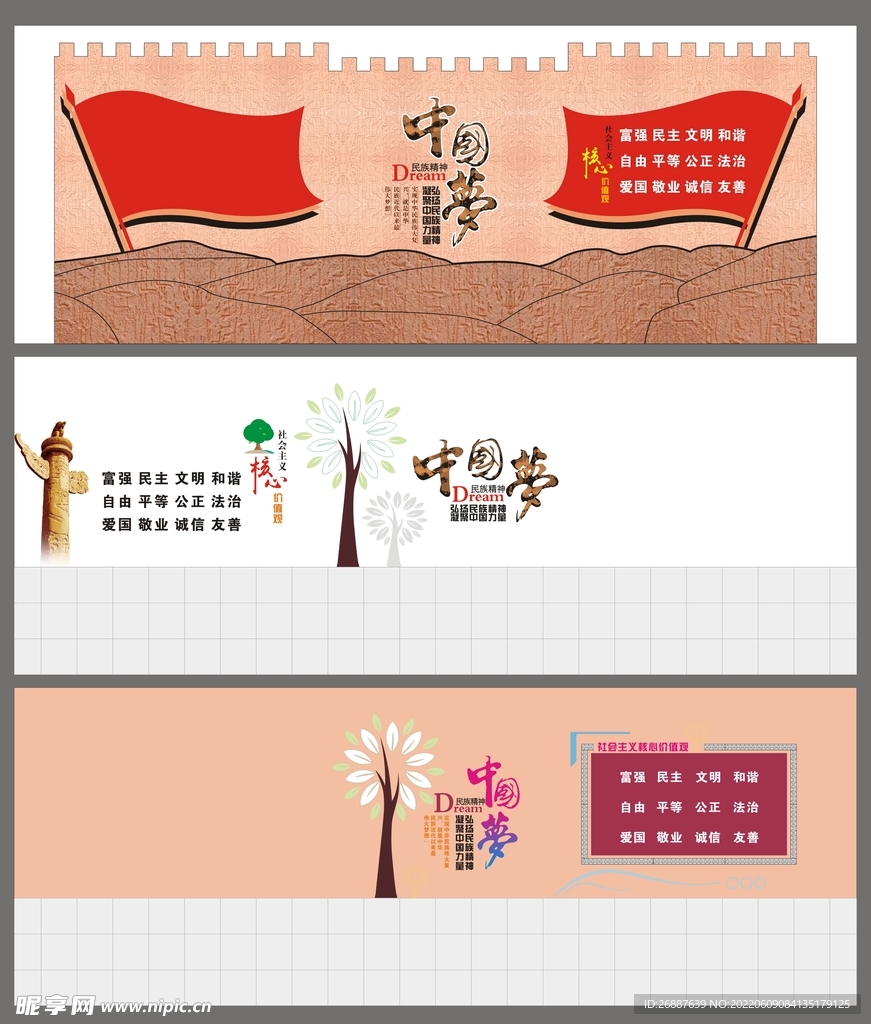校园文化中国梦墙面设计