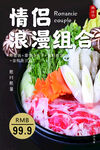 寿喜锅海报