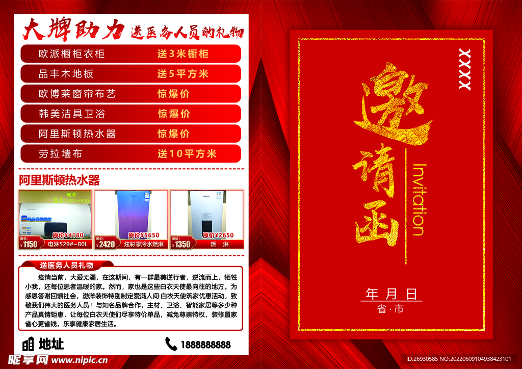 邀请函
