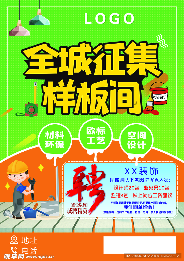 样板房征集