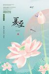 夏至海报