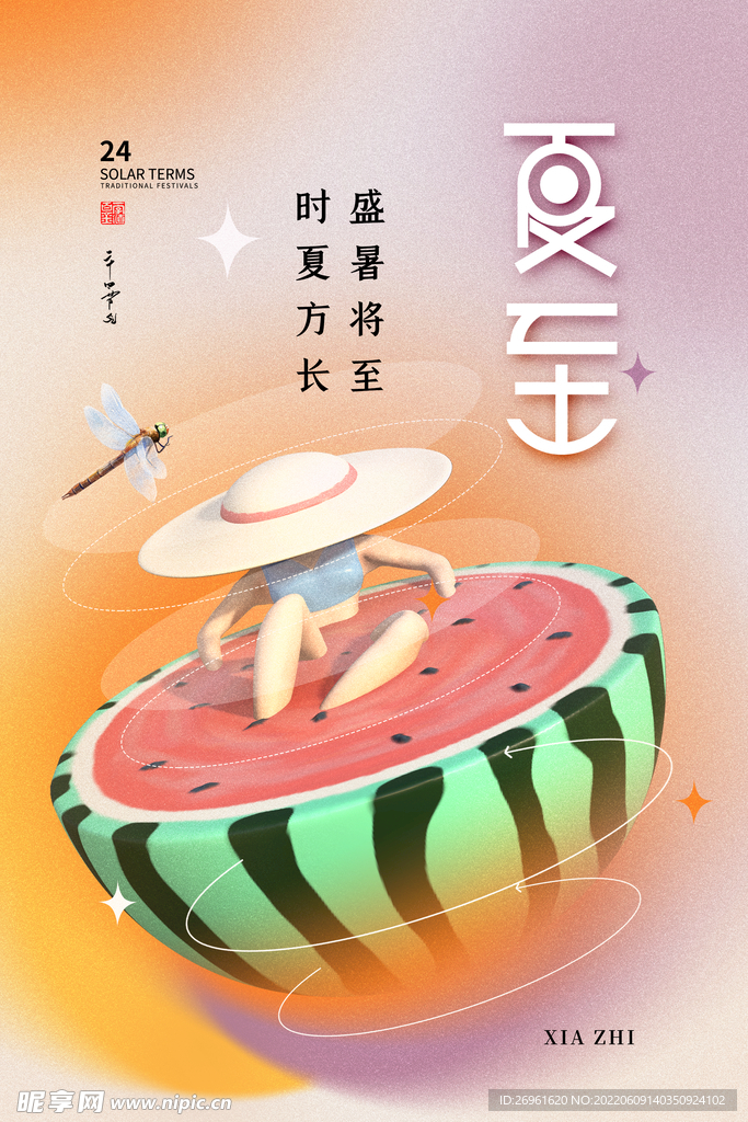 夏至海报