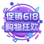 618购物狂欢