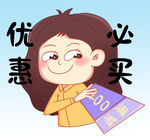 优惠必买