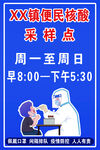 核酸 采样 便民  值班时间 