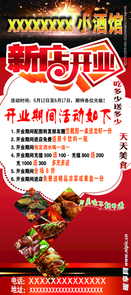 开业 烧烤 酒馆 活动 展架