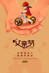 父亲节