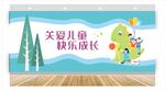 幼儿园墙面