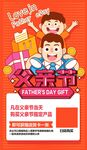 父亲节活动海报