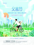父亲节海报8