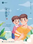 父亲节海报1