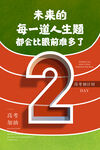 创意跑道高考倒计时2天海报