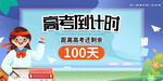 高考奋斗高考倒计时100天备战
