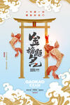 简约大气高考鲤鱼跃龙门海报