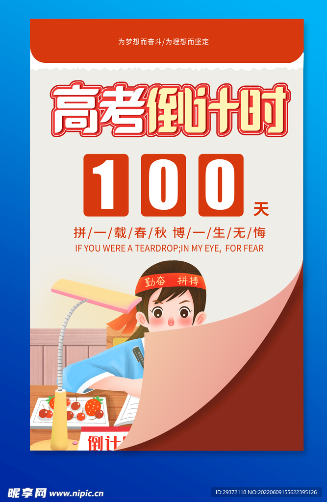 生插画高考倒计时100天