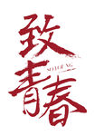 毕业标题艺术字