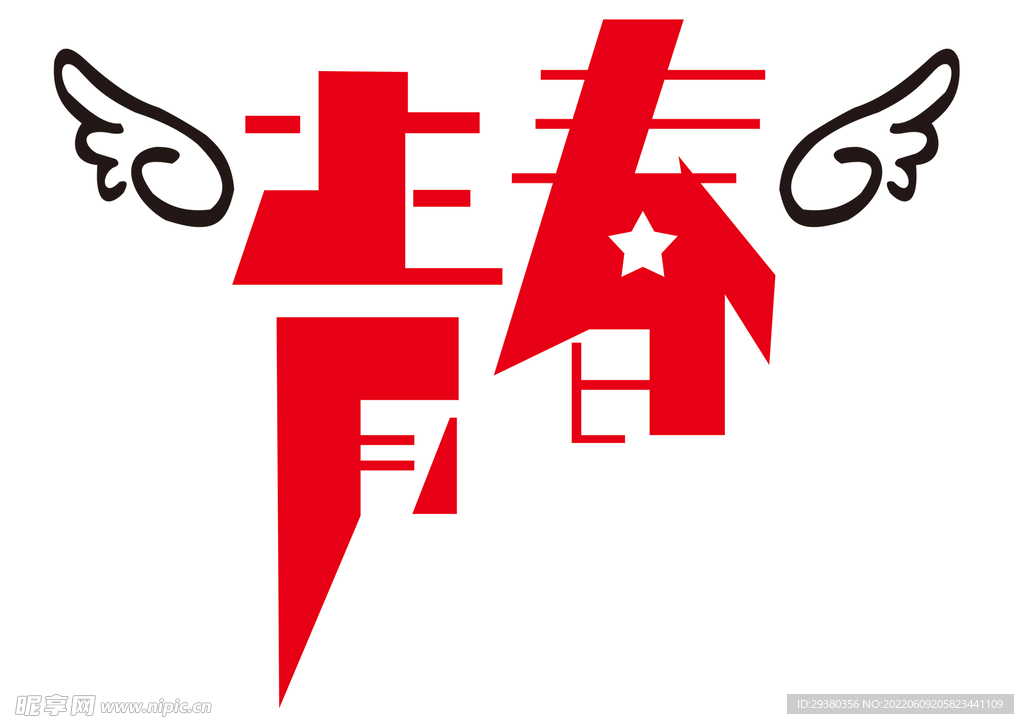 毕业标题艺术字
