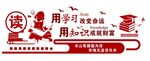 矢量读书校园文化墙