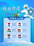 校园防疫海报