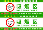 吸烟区