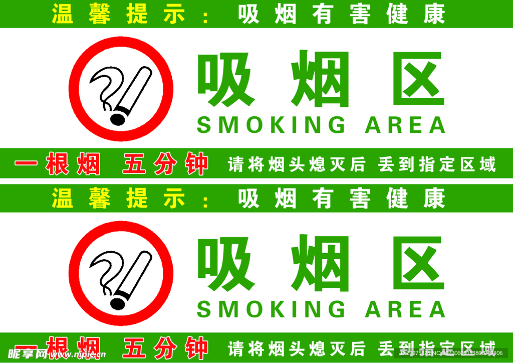 吸烟区