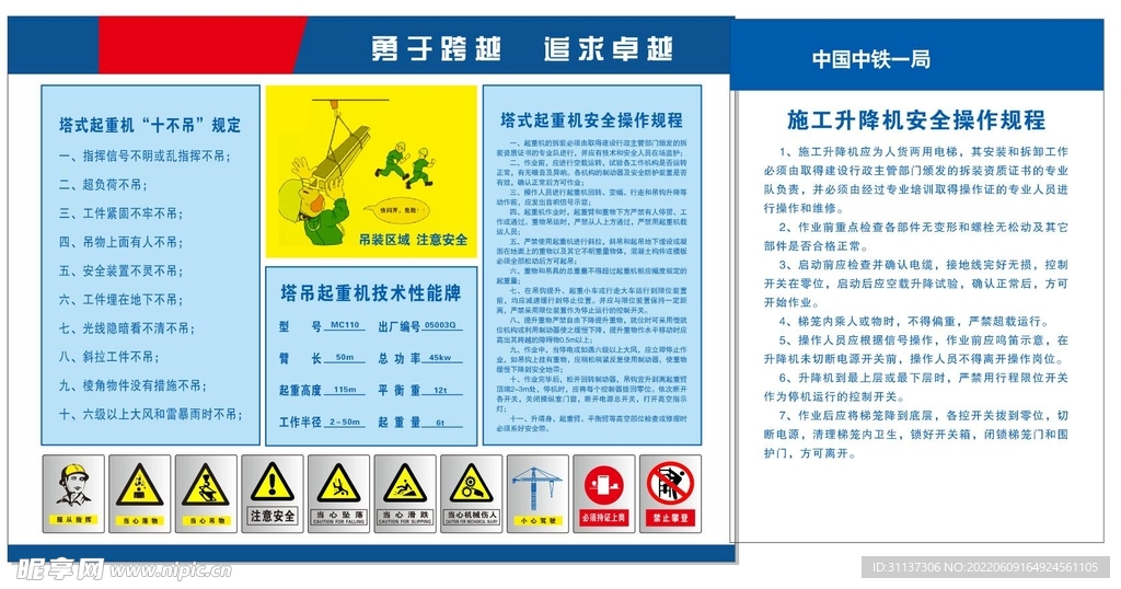 塔吊安全使用告示牌