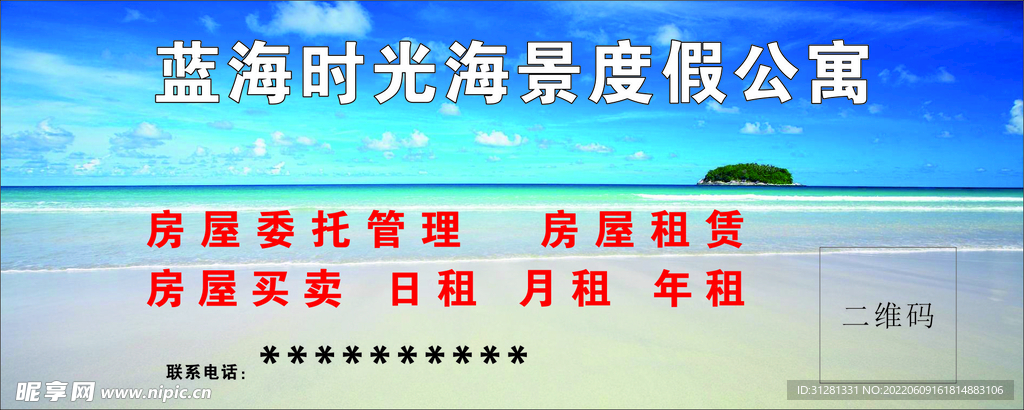 度假公寓