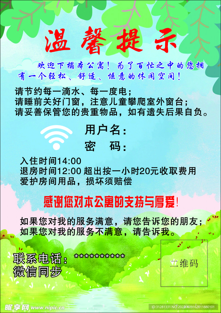 温馨提示