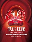 618购车促销海报