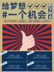 复古蓝红黄职场招聘海报
