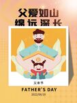 父亲节海报