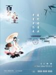 夏至二十四节气海报