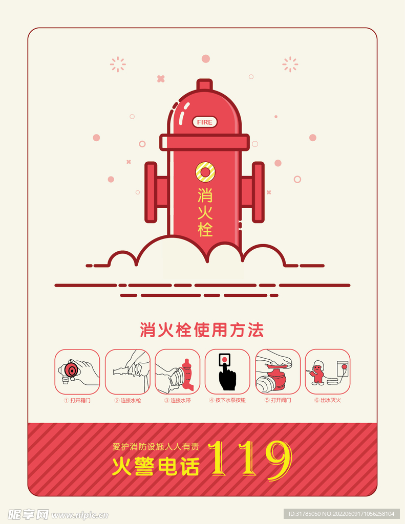 消火栓